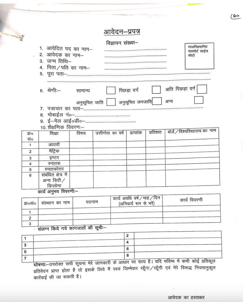 Bihar District Vacancy 2025